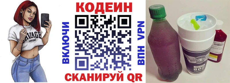 Кодеиновый сироп Lean Purple Drank  Купить  Воскресенск 
